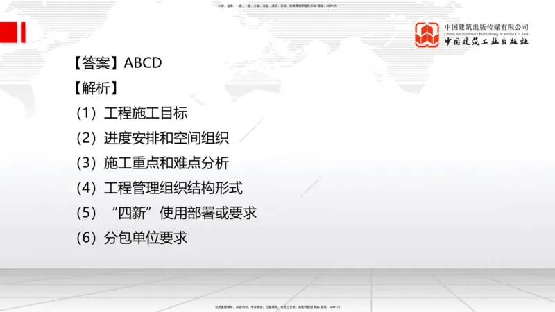 2025一建《管理》冲刺抢分直播课三（下）_2026年一级建造师_2026年一建管理_2025年一建管理SVIP_04-冲刺串讲✿考点强化✿小灶集训_14-管理《冲刺抢分直播》鲁力JGS_讲义