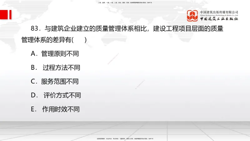 2025一建《管理》冲刺抢分直播课三（下）_2026年一级建造师_2026年一建管理_2025年一建管理SVIP_04-冲刺串讲✿考点强化✿小灶集训_14-管理《冲刺抢分直播》鲁力JGS_讲义