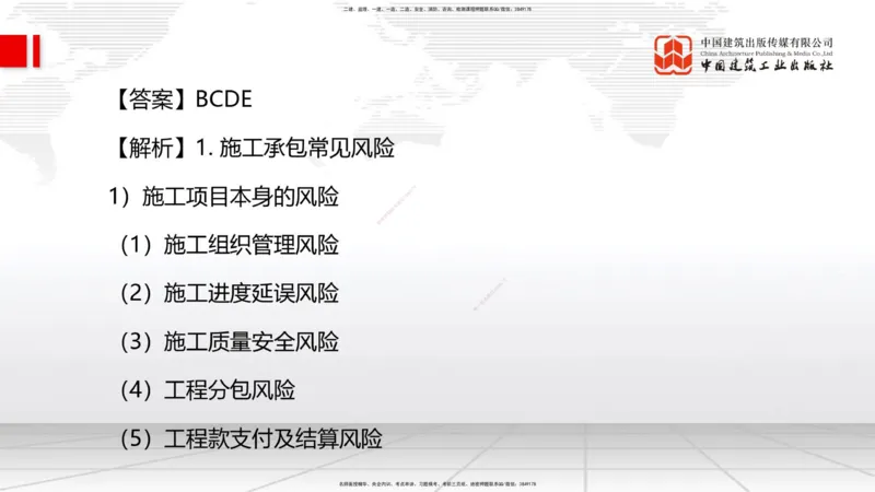 2025一建《管理》冲刺抢分直播课三（下）_2026年一级建造师_2026年一建管理_2025年一建管理SVIP_04-冲刺串讲✿考点强化✿小灶集训_14-管理《冲刺抢分直播》鲁力JGS_讲义