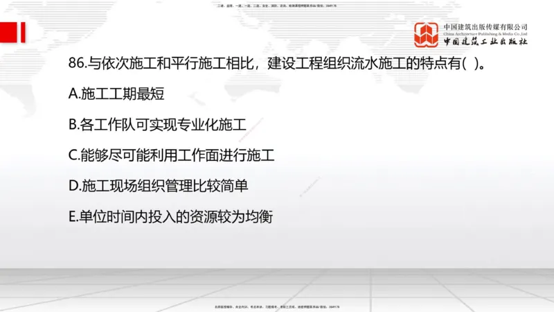 2025一建《管理》冲刺抢分直播课三（下）_2026年一级建造师_2026年一建管理_2025年一建管理SVIP_04-冲刺串讲✿考点强化✿小灶集训_14-管理《冲刺抢分直播》鲁力JGS_讲义