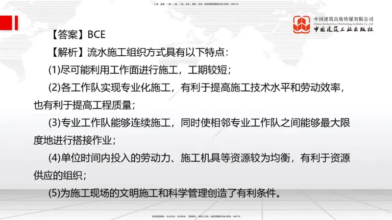 2025一建《管理》冲刺抢分直播课三（下）_2026年一级建造师_2026年一建管理_2025年一建管理SVIP_04-冲刺串讲✿考点强化✿小灶集训_14-管理《冲刺抢分直播》鲁力JGS_讲义