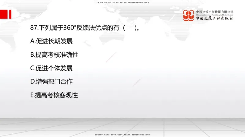 2025一建《管理》冲刺抢分直播课三（下）_2026年一级建造师_2026年一建管理_2025年一建管理SVIP_04-冲刺串讲✿考点强化✿小灶集训_14-管理《冲刺抢分直播》鲁力JGS_讲义
