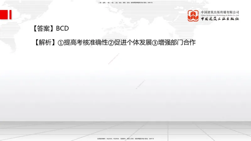 2025一建《管理》冲刺抢分直播课三（下）_2026年一级建造师_2026年一建管理_2025年一建管理SVIP_04-冲刺串讲✿考点强化✿小灶集训_14-管理《冲刺抢分直播》鲁力JGS_讲义