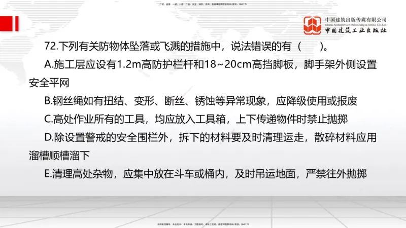 2025一建《管理》冲刺抢分直播课三（下）_2026年一级建造师_2026年一建管理_2025年一建管理SVIP_04-冲刺串讲✿考点强化✿小灶集训_14-管理《冲刺抢分直播》鲁力JGS_讲义