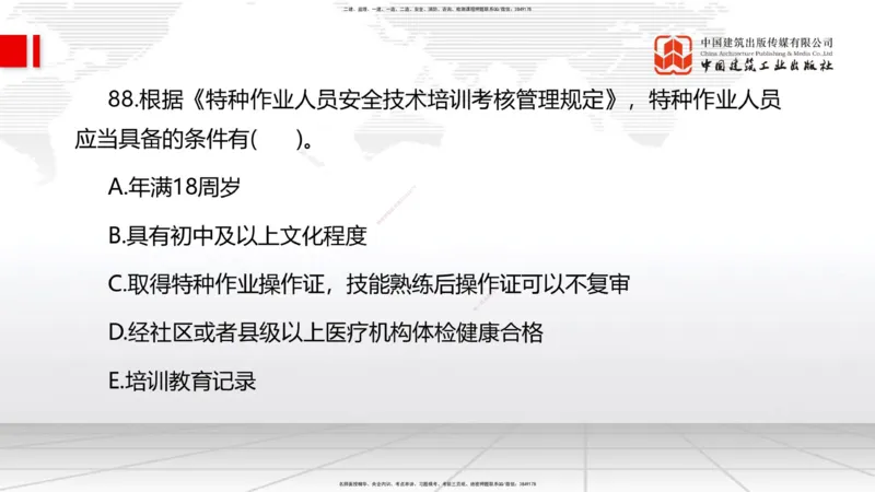 2025一建《管理》冲刺抢分直播课三（下）_2026年一级建造师_2026年一建管理_2025年一建管理SVIP_04-冲刺串讲✿考点强化✿小灶集训_14-管理《冲刺抢分直播》鲁力JGS_讲义