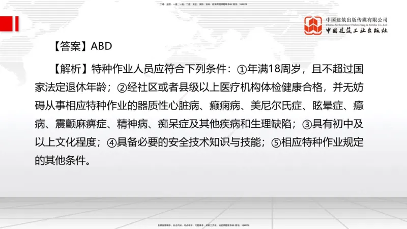 2025一建《管理》冲刺抢分直播课三（下）_2026年一级建造师_2026年一建管理_2025年一建管理SVIP_04-冲刺串讲✿考点强化✿小灶集训_14-管理《冲刺抢分直播》鲁力JGS_讲义