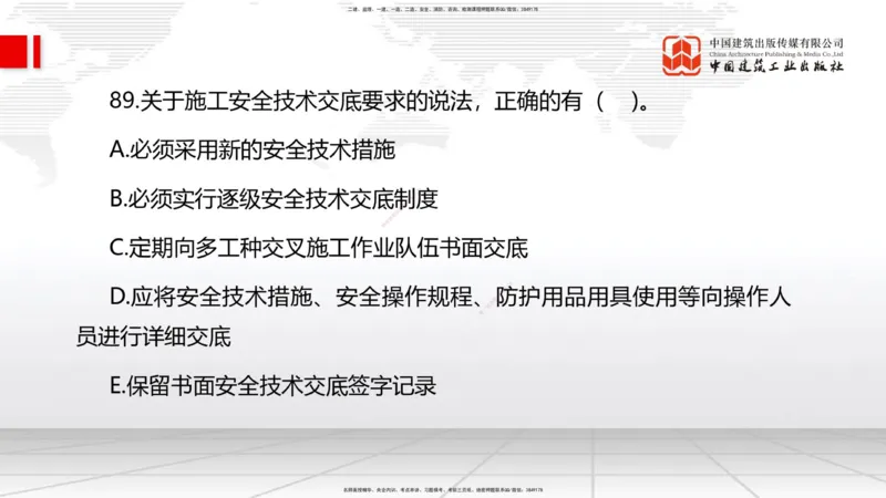 2025一建《管理》冲刺抢分直播课三（下）_2026年一级建造师_2026年一建管理_2025年一建管理SVIP_04-冲刺串讲✿考点强化✿小灶集训_14-管理《冲刺抢分直播》鲁力JGS_讲义