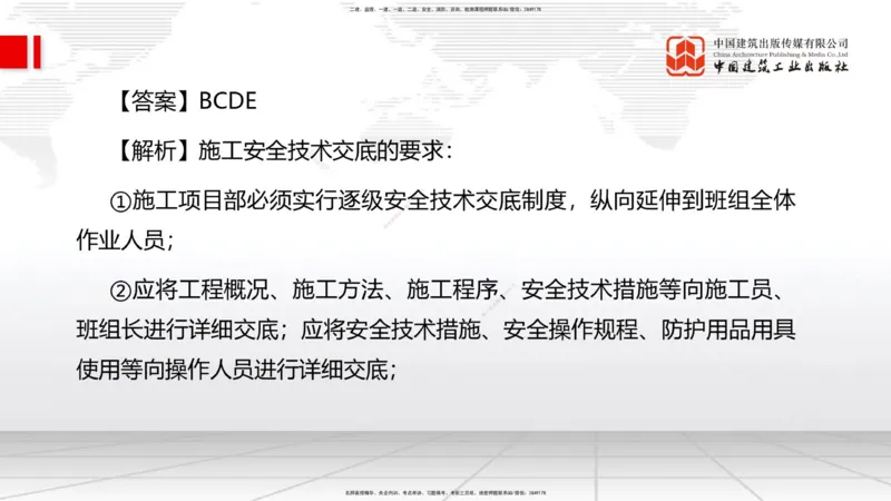 2025一建《管理》冲刺抢分直播课三（下）_2026年一级建造师_2026年一建管理_2025年一建管理SVIP_04-冲刺串讲✿考点强化✿小灶集训_14-管理《冲刺抢分直播》鲁力JGS_讲义