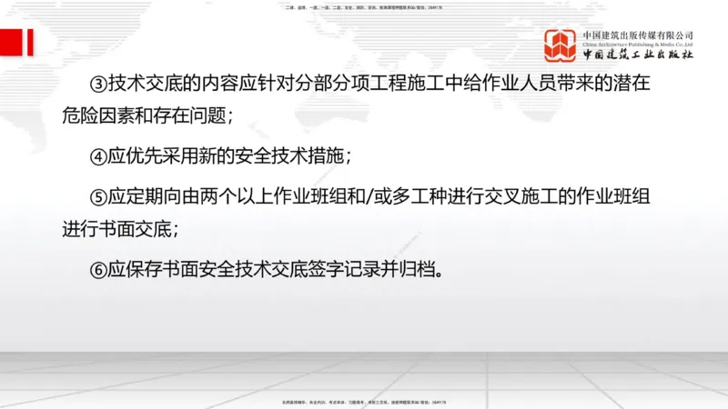 2025一建《管理》冲刺抢分直播课三（下）_2026年一级建造师_2026年一建管理_2025年一建管理SVIP_04-冲刺串讲✿考点强化✿小灶集训_14-管理《冲刺抢分直播》鲁力JGS_讲义