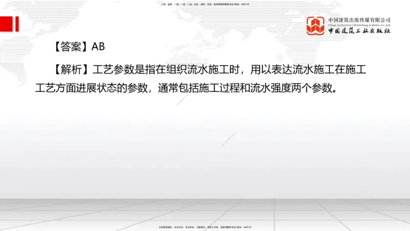 2025一建《管理》冲刺抢分直播课三（下）_2026年一级建造师_2026年一建管理_2025年一建管理SVIP_04-冲刺串讲✿考点强化✿小灶集训_14-管理《冲刺抢分直播》鲁力JGS_讲义