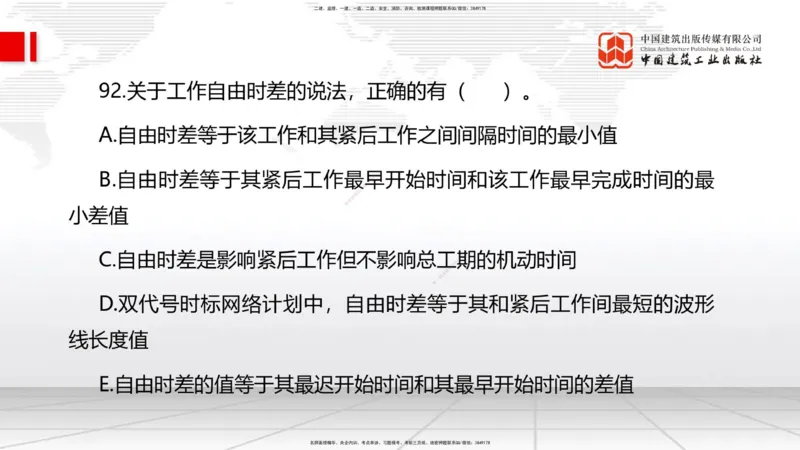 2025一建《管理》冲刺抢分直播课三（下）_2026年一级建造师_2026年一建管理_2025年一建管理SVIP_04-冲刺串讲✿考点强化✿小灶集训_14-管理《冲刺抢分直播》鲁力JGS_讲义