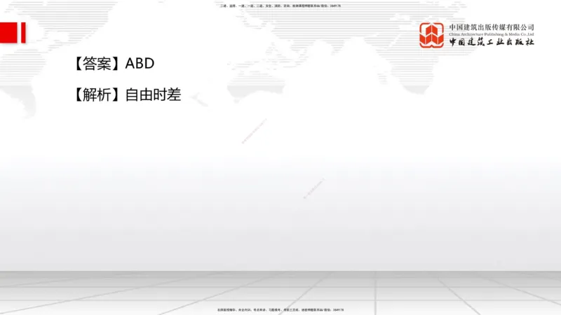 2025一建《管理》冲刺抢分直播课三（下）_2026年一级建造师_2026年一建管理_2025年一建管理SVIP_04-冲刺串讲✿考点强化✿小灶集训_14-管理《冲刺抢分直播》鲁力JGS_讲义