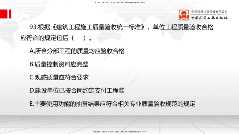 2025一建《管理》冲刺抢分直播课三（下）_2026年一级建造师_2026年一建管理_2025年一建管理SVIP_04-冲刺串讲✿考点强化✿小灶集训_14-管理《冲刺抢分直播》鲁力JGS_讲义