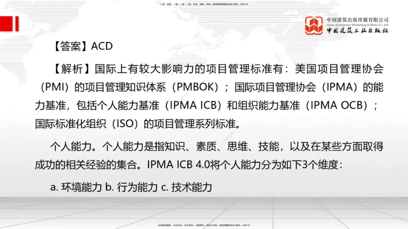 2025一建《管理》冲刺抢分直播课三（下）_2026年一级建造师_2026年一建管理_2025年一建管理SVIP_04-冲刺串讲✿考点强化✿小灶集训_14-管理《冲刺抢分直播》鲁力JGS_讲义