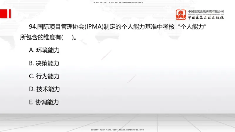 2025一建《管理》冲刺抢分直播课三（下）_2026年一级建造师_2026年一建管理_2025年一建管理SVIP_04-冲刺串讲✿考点强化✿小灶集训_14-管理《冲刺抢分直播》鲁力JGS_讲义