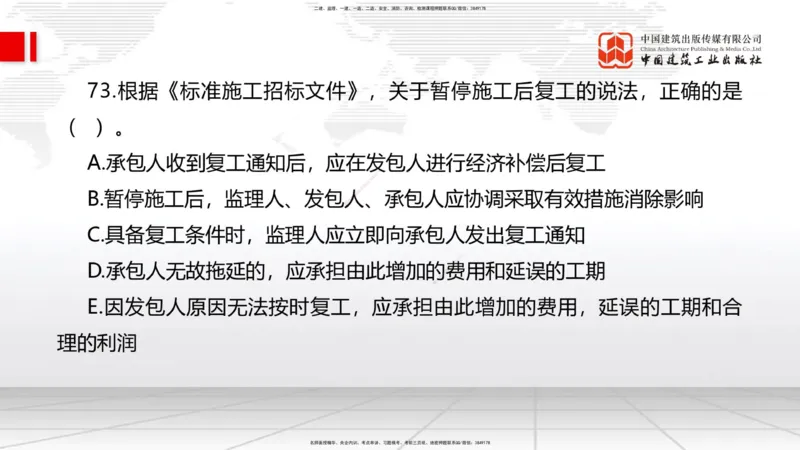 2025一建《管理》冲刺抢分直播课三（下）_2026年一级建造师_2026年一建管理_2025年一建管理SVIP_04-冲刺串讲✿考点强化✿小灶集训_14-管理《冲刺抢分直播》鲁力JGS_讲义