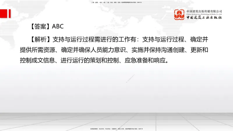 2025一建《管理》冲刺抢分直播课三（下）_2026年一级建造师_2026年一建管理_2025年一建管理SVIP_04-冲刺串讲✿考点强化✿小灶集训_14-管理《冲刺抢分直播》鲁力JGS_讲义