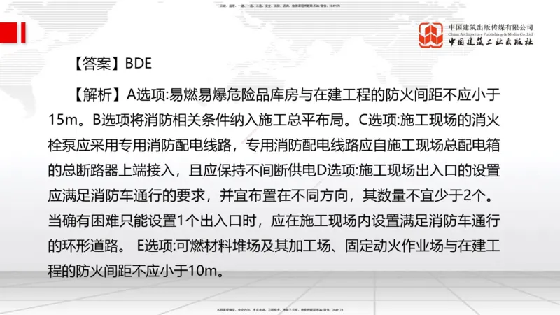 2025一建《管理》冲刺抢分直播课三（下）_2026年一级建造师_2026年一建管理_2025年一建管理SVIP_04-冲刺串讲✿考点强化✿小灶集训_14-管理《冲刺抢分直播》鲁力JGS_讲义