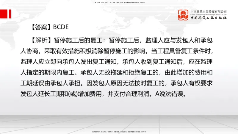 2025一建《管理》冲刺抢分直播课三（下）_2026年一级建造师_2026年一建管理_2025年一建管理SVIP_04-冲刺串讲✿考点强化✿小灶集训_14-管理《冲刺抢分直播》鲁力JGS_讲义