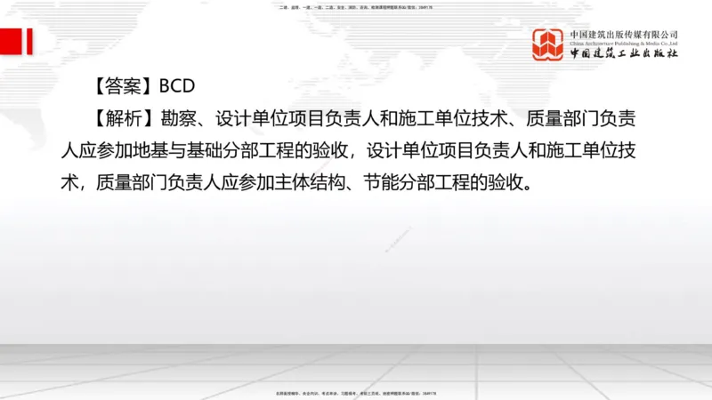 2025一建《管理》冲刺抢分直播课三（下）_2026年一级建造师_2026年一建管理_2025年一建管理SVIP_04-冲刺串讲✿考点强化✿小灶集训_14-管理《冲刺抢分直播》鲁力JGS_讲义