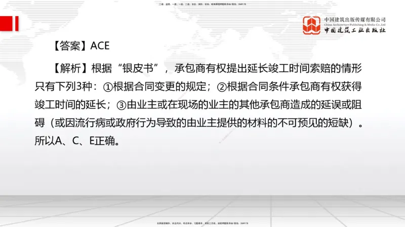 2025一建《管理》冲刺抢分直播课三（下）_2026年一级建造师_2026年一建管理_2025年一建管理SVIP_04-冲刺串讲✿考点强化✿小灶集训_14-管理《冲刺抢分直播》鲁力JGS_讲义