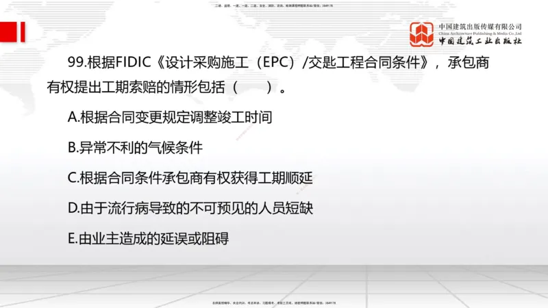 2025一建《管理》冲刺抢分直播课三（下）_2026年一级建造师_2026年一建管理_2025年一建管理SVIP_04-冲刺串讲✿考点强化✿小灶集训_14-管理《冲刺抢分直播》鲁力JGS_讲义
