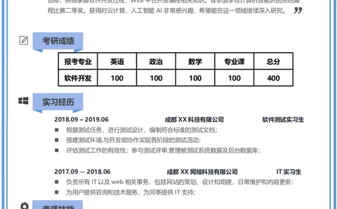 软件开发(2)_26考研复试_10考研复试资料25_2025考研复试简历124款_按专业分类