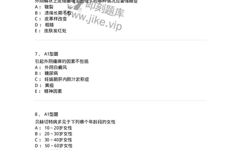 204017-外阴色素减退疾病与外阴瘙痒-174745_军队文职(1)_01.军队文职真题-专业课_（全）版本一（历年真题+章节练习+模拟题）_临床医学(军队文职)_预测模拟_纯题目