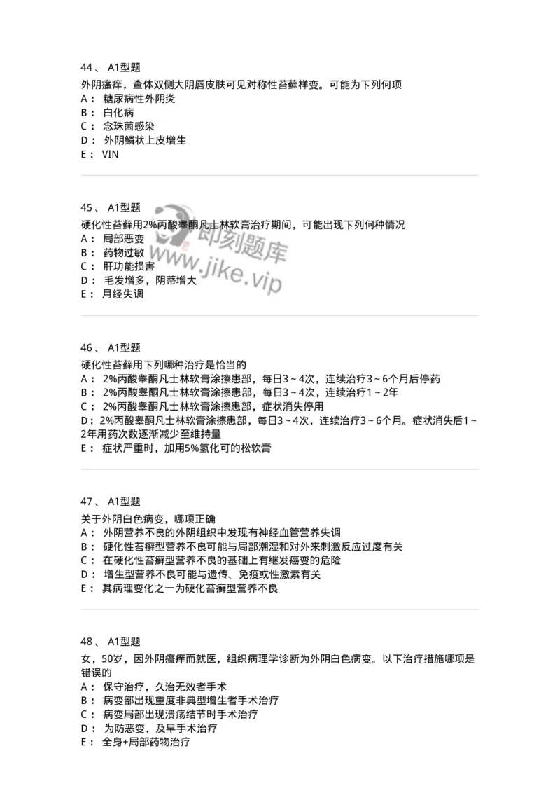 204017-外阴色素减退疾病与外阴瘙痒-174745_军队文职(1)_01.军队文职真题-专业课_（全）版本一（历年真题+章节练习+模拟题）_临床医学(军队文职)_预测模拟_纯题目