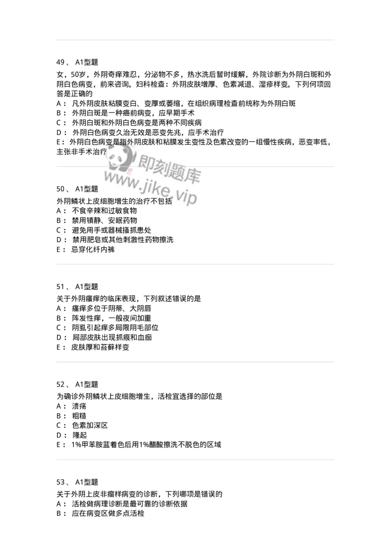 204017-外阴色素减退疾病与外阴瘙痒-174745_军队文职(1)_01.军队文职真题-专业课_（全）版本一（历年真题+章节练习+模拟题）_临床医学(军队文职)_预测模拟_纯题目