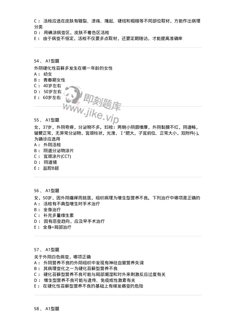 204017-外阴色素减退疾病与外阴瘙痒-174745_军队文职(1)_01.军队文职真题-专业课_（全）版本一（历年真题+章节练习+模拟题）_临床医学(军队文职)_预测模拟_纯题目