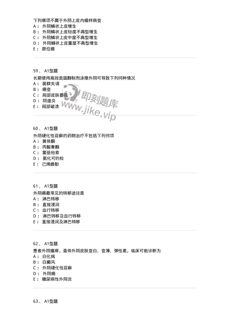 204017-外阴色素减退疾病与外阴瘙痒-174745_军队文职(1)_01.军队文职真题-专业课_（全）版本一（历年真题+章节练习+模拟题）_临床医学(军队文职)_预测模拟_纯题目