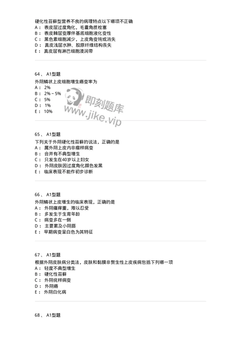 204017-外阴色素减退疾病与外阴瘙痒-174745_军队文职(1)_01.军队文职真题-专业课_（全）版本一（历年真题+章节练习+模拟题）_临床医学(军队文职)_预测模拟_纯题目