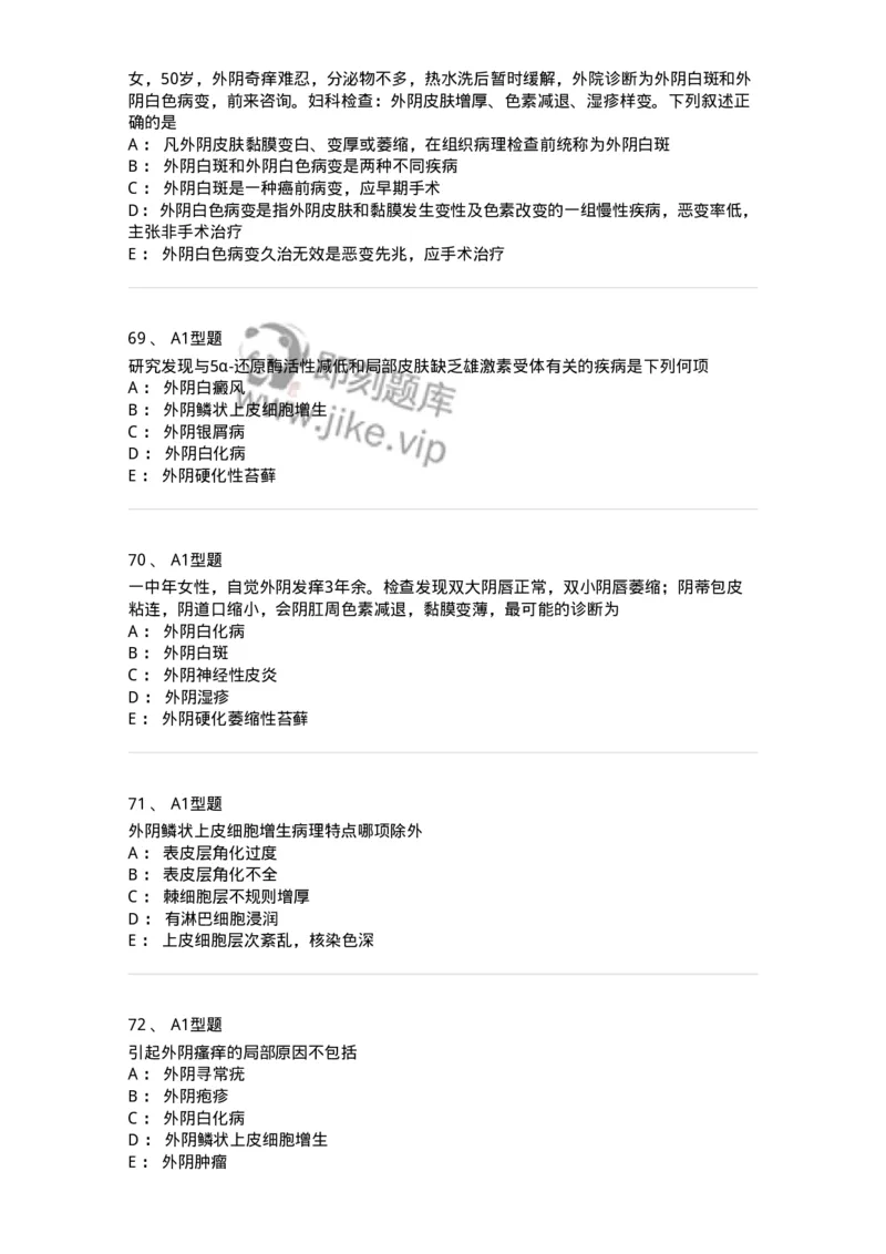 204017-外阴色素减退疾病与外阴瘙痒-174745_军队文职(1)_01.军队文职真题-专业课_（全）版本一（历年真题+章节练习+模拟题）_临床医学(军队文职)_预测模拟_纯题目