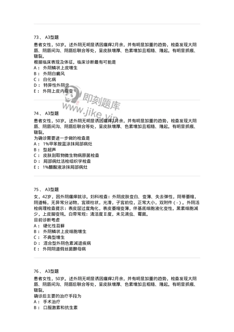 204017-外阴色素减退疾病与外阴瘙痒-174745_军队文职(1)_01.军队文职真题-专业课_（全）版本一（历年真题+章节练习+模拟题）_临床医学(军队文职)_预测模拟_纯题目