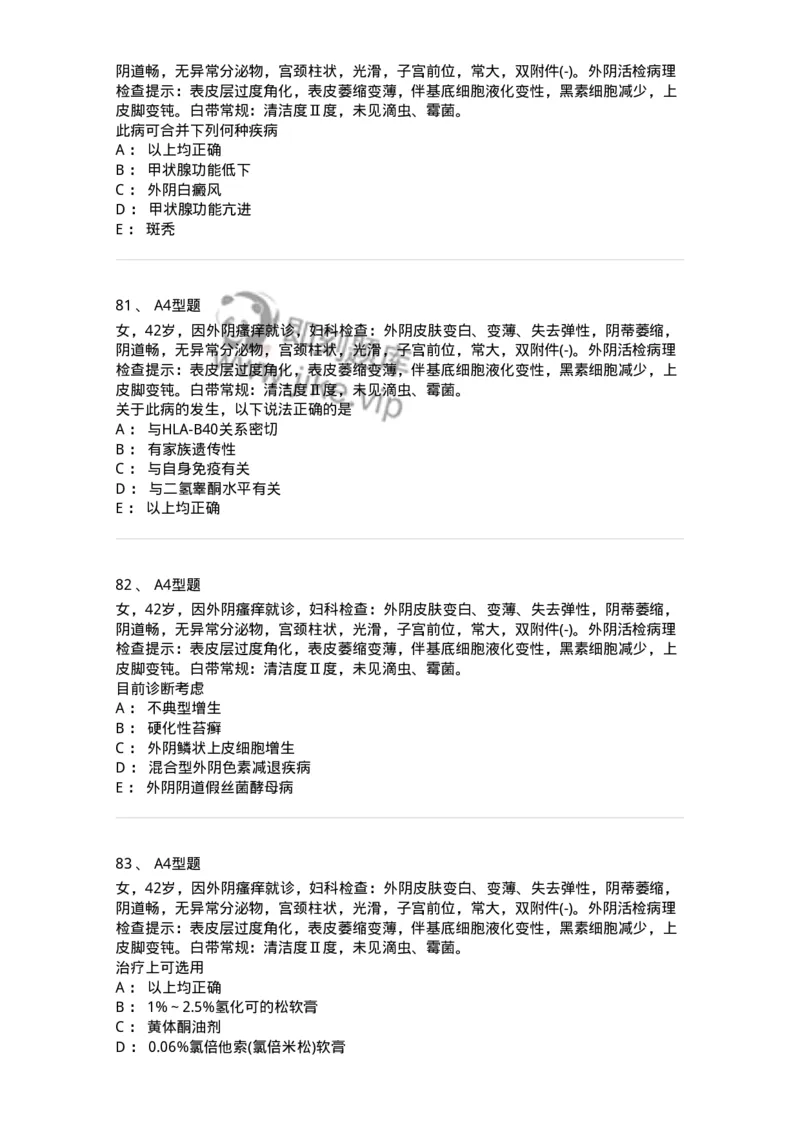 204017-外阴色素减退疾病与外阴瘙痒-174745_军队文职(1)_01.军队文职真题-专业课_（全）版本一（历年真题+章节练习+模拟题）_临床医学(军队文职)_预测模拟_纯题目