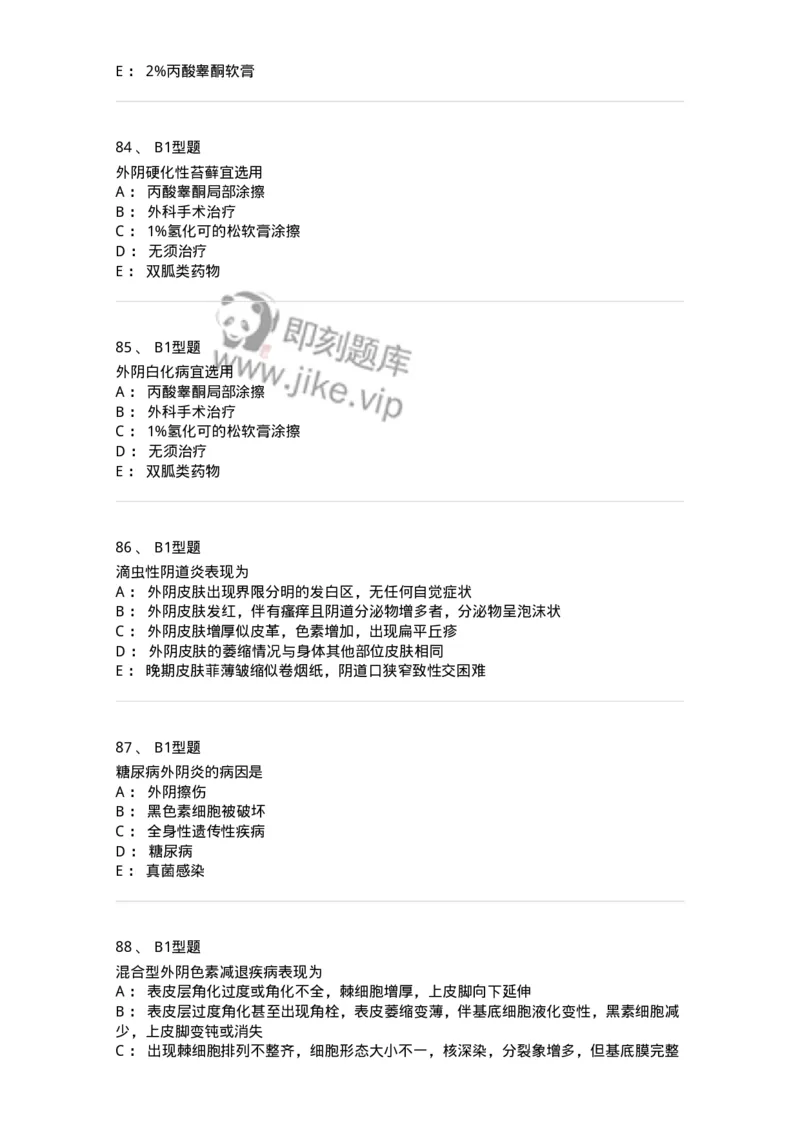 204017-外阴色素减退疾病与外阴瘙痒-174745_军队文职(1)_01.军队文职真题-专业课_（全）版本一（历年真题+章节练习+模拟题）_临床医学(军队文职)_预测模拟_纯题目