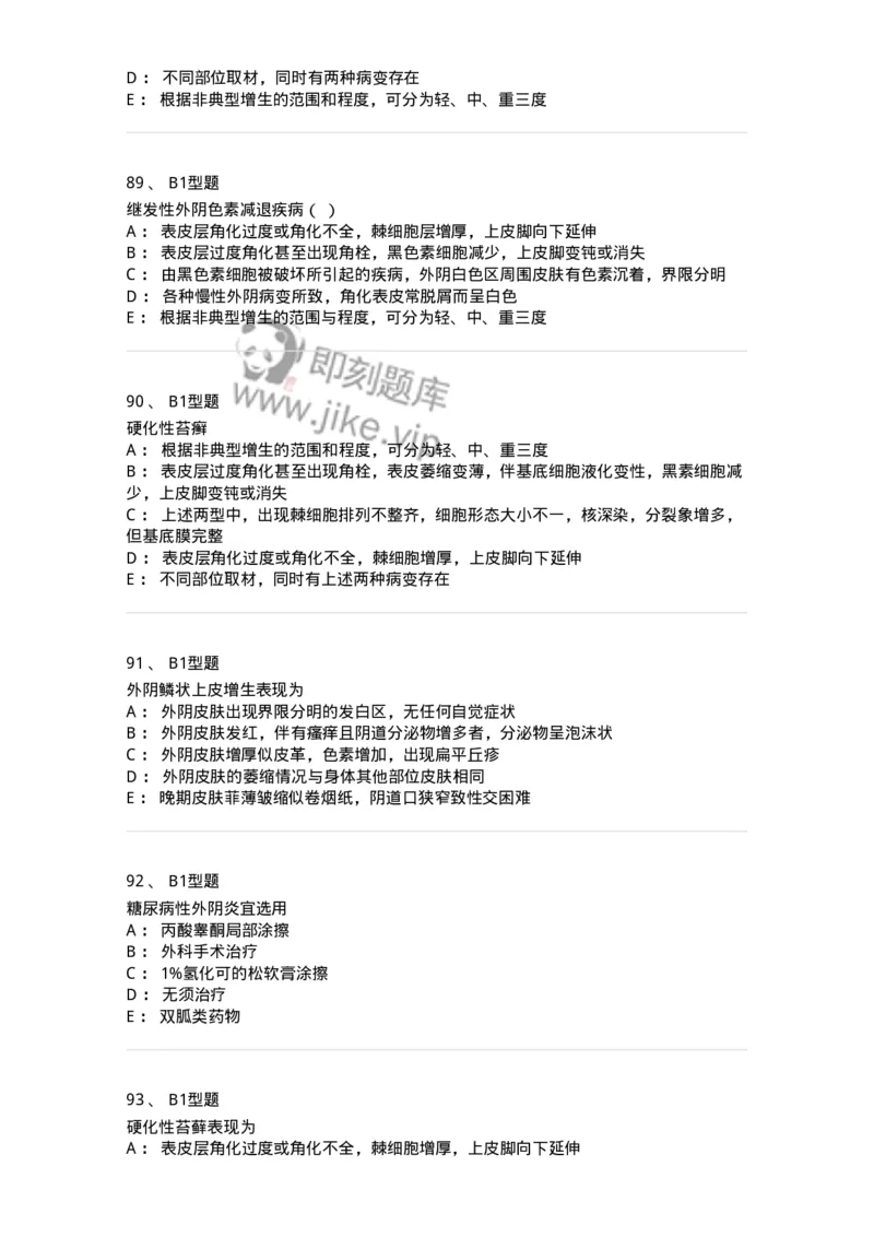 204017-外阴色素减退疾病与外阴瘙痒-174745_军队文职(1)_01.军队文职真题-专业课_（全）版本一（历年真题+章节练习+模拟题）_临床医学(军队文职)_预测模拟_纯题目