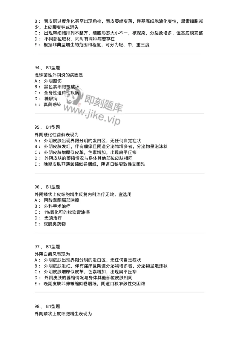 204017-外阴色素减退疾病与外阴瘙痒-174745_军队文职(1)_01.军队文职真题-专业课_（全）版本一（历年真题+章节练习+模拟题）_临床医学(军队文职)_预测模拟_纯题目