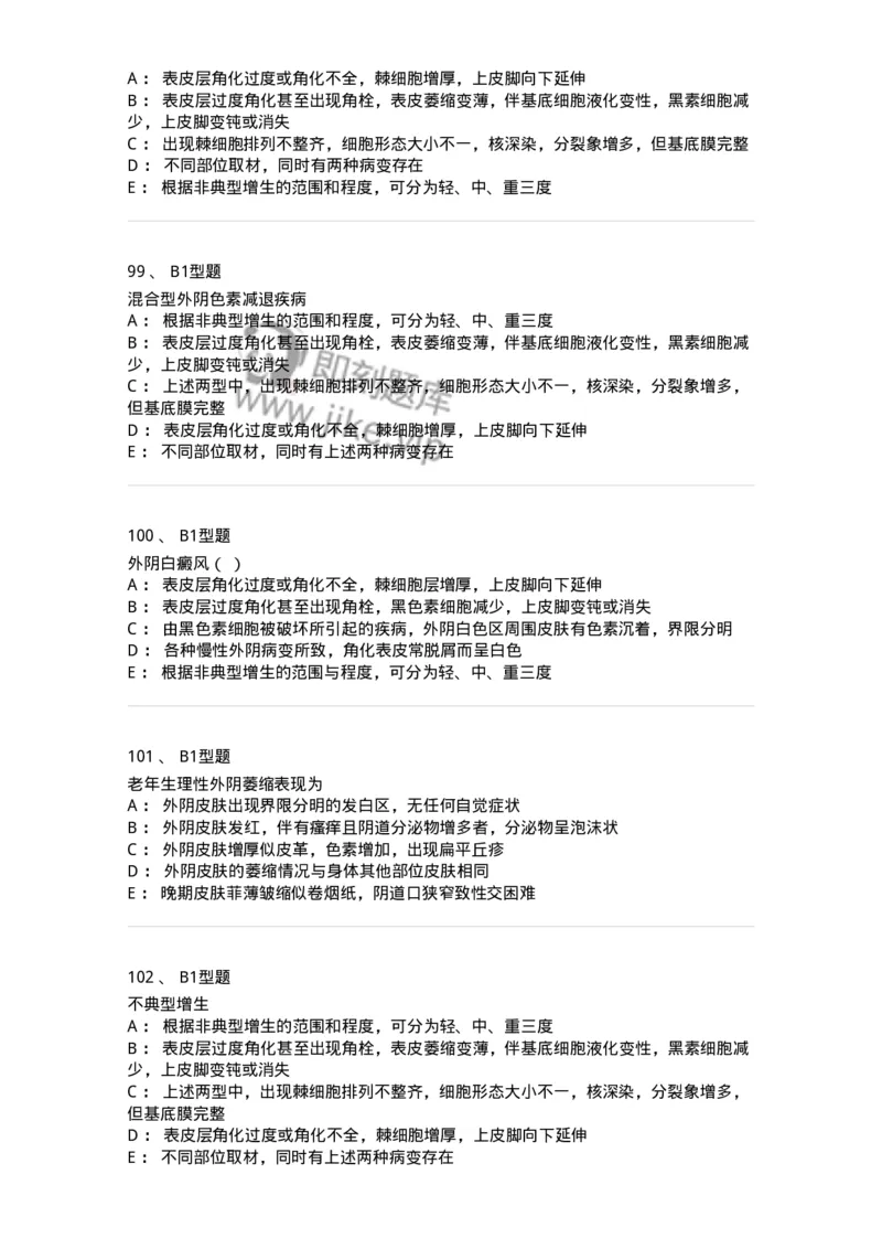 204017-外阴色素减退疾病与外阴瘙痒-174745_军队文职(1)_01.军队文职真题-专业课_（全）版本一（历年真题+章节练习+模拟题）_临床医学(军队文职)_预测模拟_纯题目