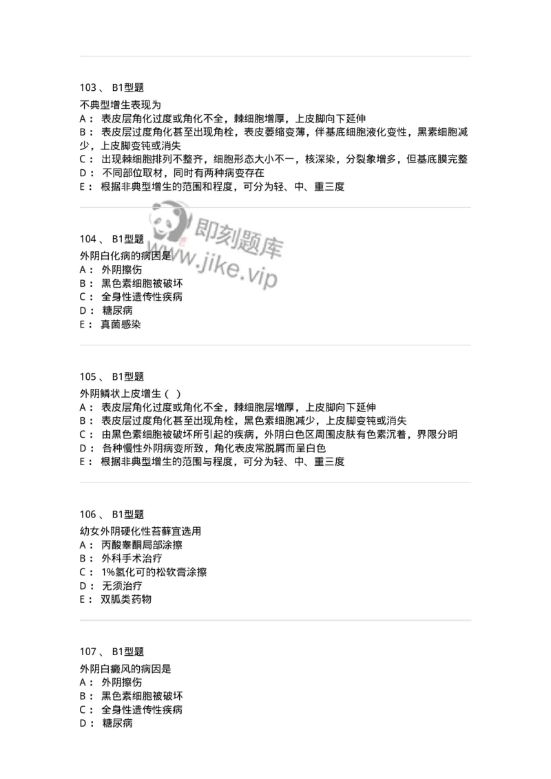 204017-外阴色素减退疾病与外阴瘙痒-174745_军队文职(1)_01.军队文职真题-专业课_（全）版本一（历年真题+章节练习+模拟题）_临床医学(军队文职)_预测模拟_纯题目