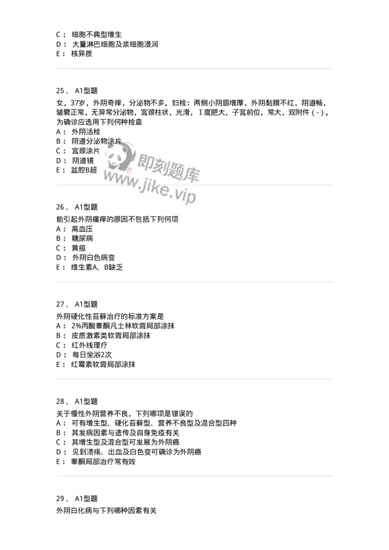 204017-外阴色素减退疾病与外阴瘙痒-174745_军队文职(1)_01.军队文职真题-专业课_（全）版本一（历年真题+章节练习+模拟题）_临床医学(军队文职)_预测模拟_纯题目