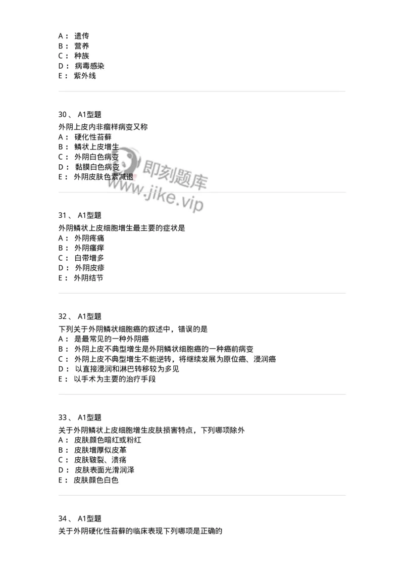 204017-外阴色素减退疾病与外阴瘙痒-174745_军队文职(1)_01.军队文职真题-专业课_（全）版本一（历年真题+章节练习+模拟题）_临床医学(军队文职)_预测模拟_纯题目