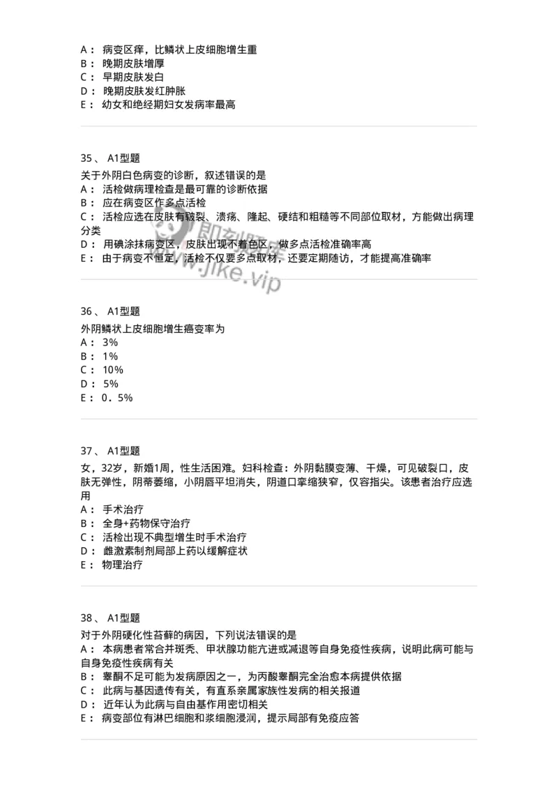 204017-外阴色素减退疾病与外阴瘙痒-174745_军队文职(1)_01.军队文职真题-专业课_（全）版本一（历年真题+章节练习+模拟题）_临床医学(军队文职)_预测模拟_纯题目