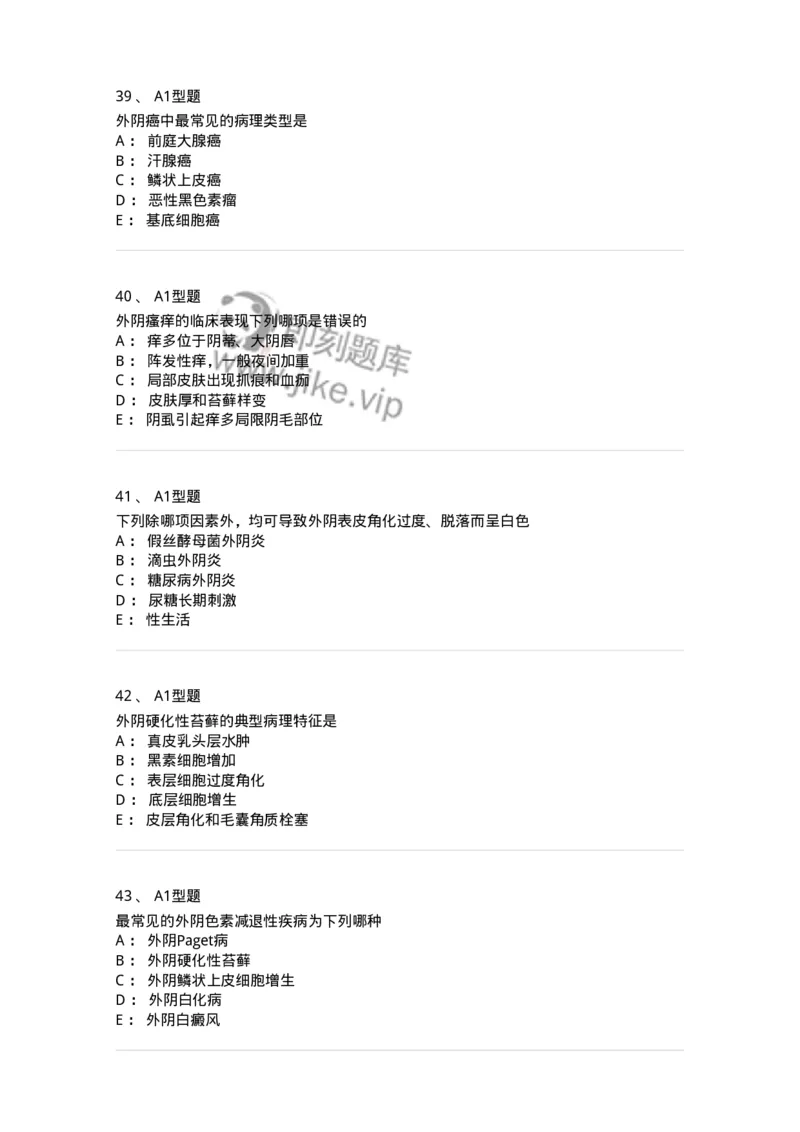 204017-外阴色素减退疾病与外阴瘙痒-174745_军队文职(1)_01.军队文职真题-专业课_（全）版本一（历年真题+章节练习+模拟题）_临床医学(军队文职)_预测模拟_纯题目