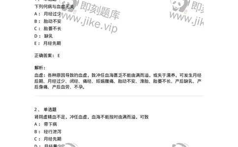 11211-妇科疾病的病因病机-174903_军队文职(1)_01.军队文职真题-专业课_（全）版本一（历年真题+章节练习+模拟题）_中医学(军队文职)_章节练习_题目+解析