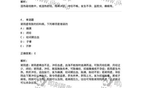 11211-妇科疾病的病因病机-174903_军队文职(1)_01.军队文职真题-专业课_（全）版本一（历年真题+章节练习+模拟题）_中医学(军队文职)_章节练习_题目+解析