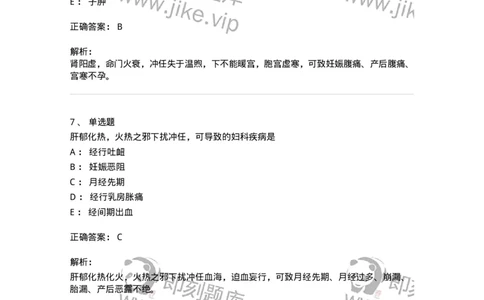 11211-妇科疾病的病因病机-174903_军队文职(1)_01.军队文职真题-专业课_（全）版本一（历年真题+章节练习+模拟题）_中医学(军队文职)_章节练习_题目+解析