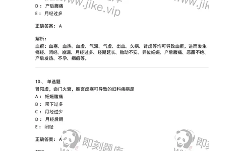 11211-妇科疾病的病因病机-174903_军队文职(1)_01.军队文职真题-专业课_（全）版本一（历年真题+章节练习+模拟题）_中医学(军队文职)_章节练习_题目+解析