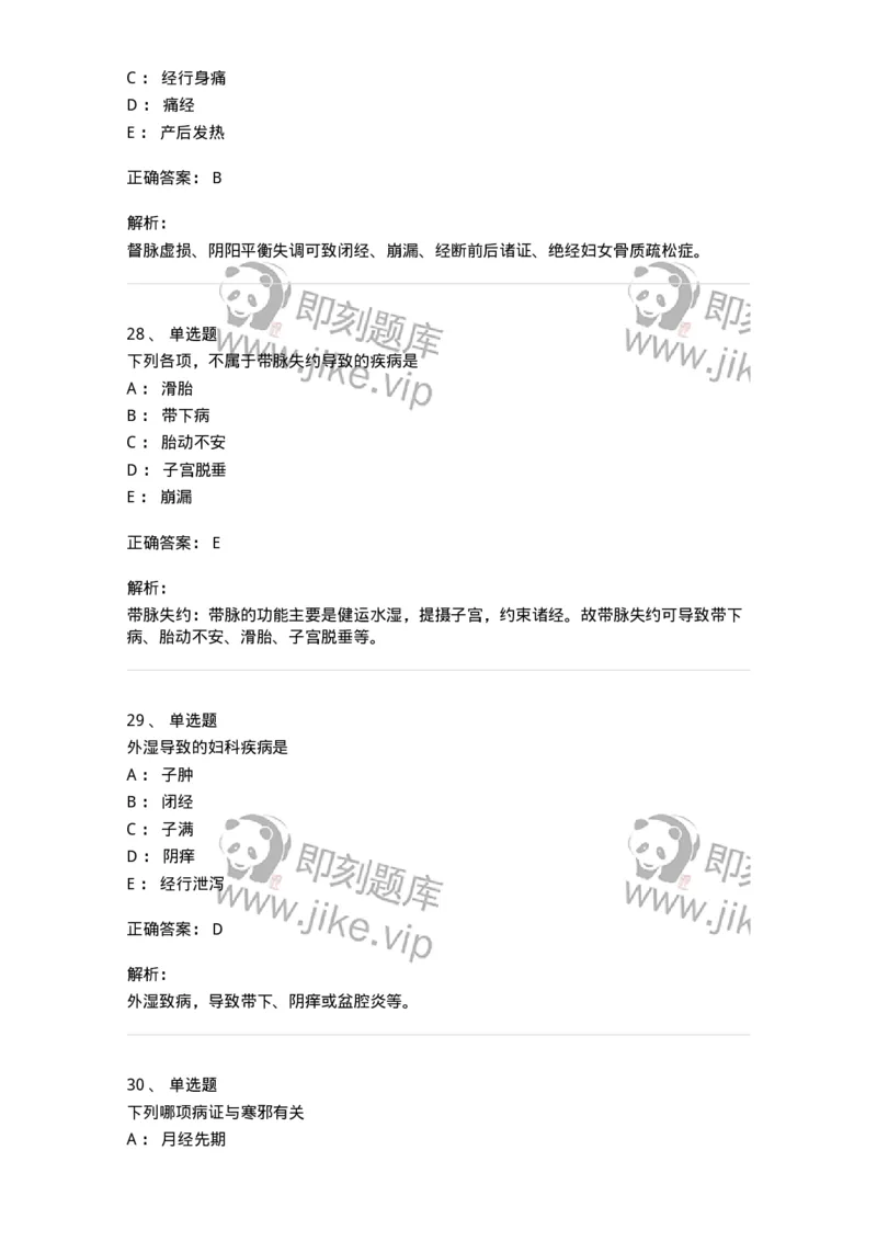 11211-妇科疾病的病因病机-174903_军队文职(1)_01.军队文职真题-专业课_（全）版本一（历年真题+章节练习+模拟题）_中医学(军队文职)_章节练习_题目+解析